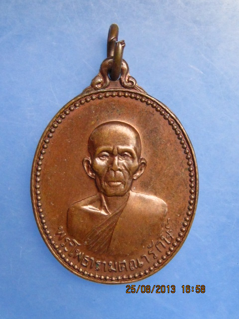 เหรียญพระโพธารามคณารักษ์ วัดเฉลิมอาสน์ จ.ราชบุรี ปี2522