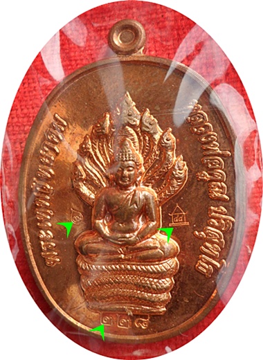 เหรียญนาคปรกรุ่นแรก(กรรมการ) หลวงพ่อคูณ"รุ่นสร้างกุฏิสงฆ์"วัดปรกปี ๕๓ เนื้อทองแดง โค๊ตศาลา # ๒๒๘