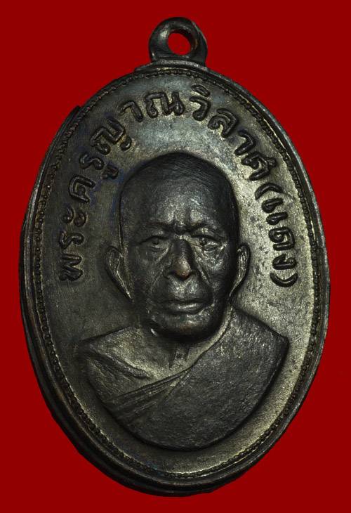 หลวงพ่อแดง วัดเขาบันไดอิฐ รุ่นแจกแม่ครัว พิมพ์ ๗ หางยาว ปี 2509 สวยเดิม