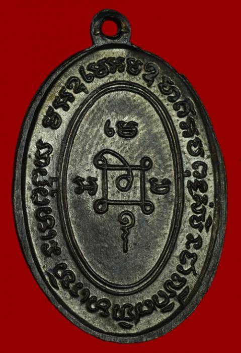 หลวงพ่อแดง วัดเขาบันไดอิฐ รุ่นแจกแม่ครัว พิมพ์ ๗ หางยาว ปี 2509 สวยเดิม