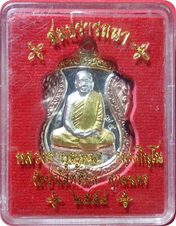***เหรียญเสมา หลวงตา.บุญหนา "รุ่นสมปรารถนา"เนื้อ(ชุบ 3 K )ลงยาสามสี # ๗๕ ปี ๕๔ 1ใน199 เหรียญ