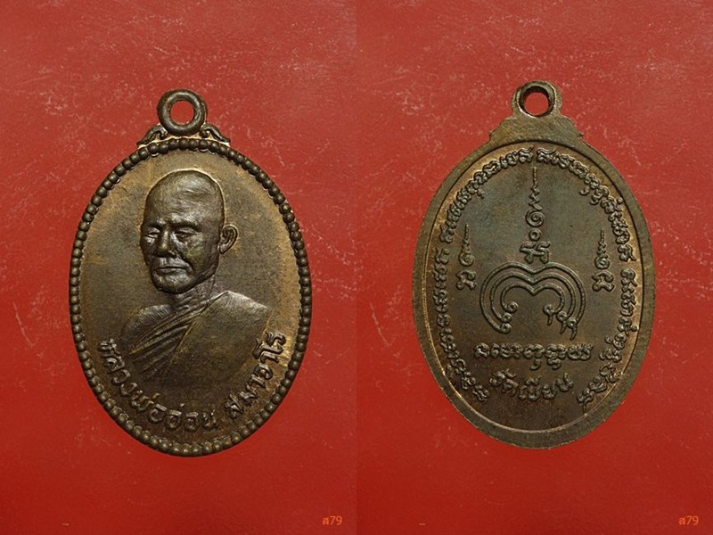 3 เหรียญ 100 หลวงพ่ออ่อน วัดเขียน