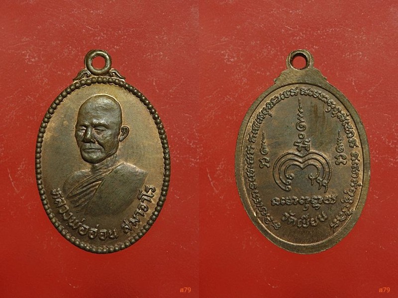 3 เหรียญ 100 หลวงพ่ออ่อน วัดเขียน