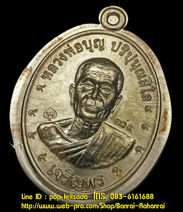 เจริญพรล่างเนื้อทองแดง หลวงปู่สมบุญ วัดปอแดง