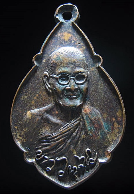 เหรียญหลวงปู่ขาว วัดถ้ำกองเพล ปี2520 รุ่นสุดท้าย ต๊อกโค๊ด จ.อุดรธานี