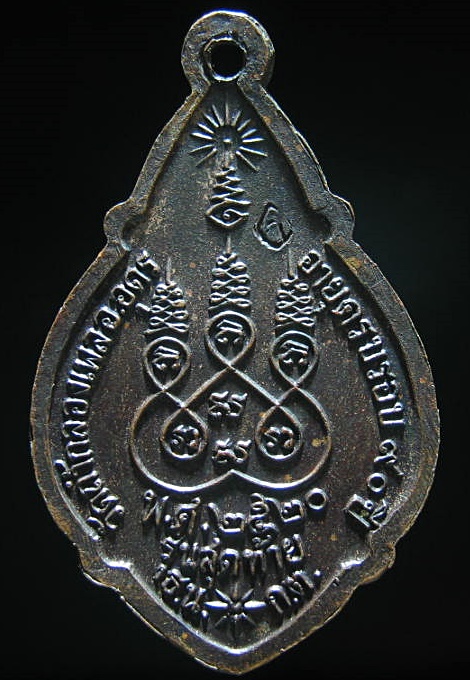 เหรียญหลวงปู่ขาว วัดถ้ำกองเพล ปี2520 รุ่นสุดท้าย ต๊อกโค๊ด จ.อุดรธานี