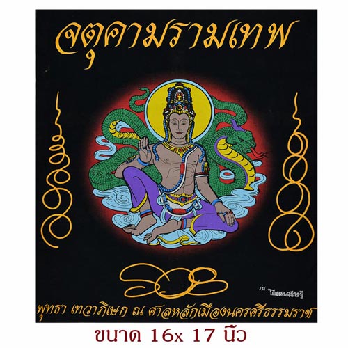 ผ้ายันต์โคตรเศรษฐี ขนาดใหญ่ 16x17 นิ้ว สีดำ