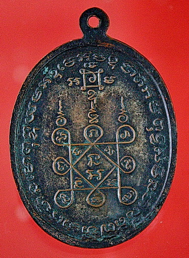 เหรียญหลวงพ่อแดง หลวงพ่อเจริญ วัดเขาบันไดอิฐ ปี2513