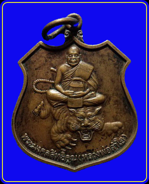 เหรียญฉลองอายุ 77 ปี หลวงพ่อลำใย วัดทุ่งลาดหญ้า กาญจนบุรี ปี45