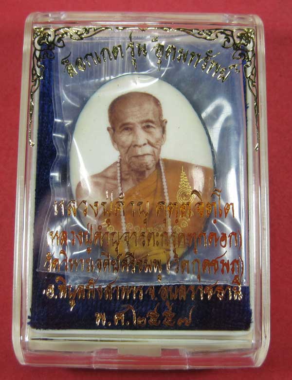 ล๊อกเก็ตฉากขาวทอง รุ่นสุดท้าย หลวงปู่คำบุ คุตฺตจิตฺโต วัดกุดชมภู จ.อุบลราชธานี รุ่นอุดมทรัพย์
