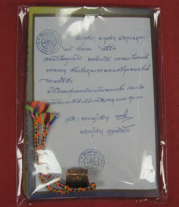 ตะกรุดลูกอมปฐวีนาคราชรวยทรัพย์ หลวงปู่คำบุ คุตฺตจิตโต วัดกุดชมภู จ.อุบลราชธานี แชมป์เคาะเดียววัดใจ
