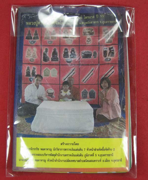 ตะกรุดลูกอมปฐวีนาคราชรวยทรัพย์ หลวงปู่คำบุ คุตฺตจิตโต วัดกุดชมภู จ.อุบลราชธานี แชมป์เคาะเดียววัดใจ