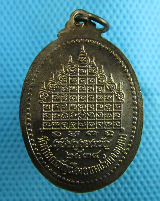 เหรียญหลวงพ่อยอด วัดค่าย อยุธยา ปี 2534. ...เริ่ม20บาท(08/08/57-37)