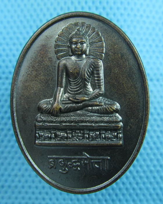 เหรียญพระพุทธ พุทธคยา เจดีย์พุทธคยา อินเดีย...เริ่ม20บาท(08/08/57-38)
