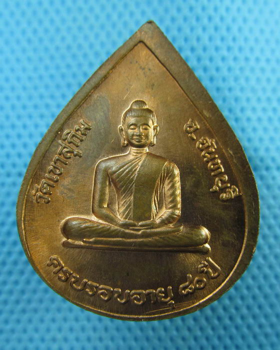 เหรียญหลวงพ่อสมชาย วัดเขาสุกิม ครบรอบอายุ 80 ปี...เริ่ม20บาท(08/08/57-42)