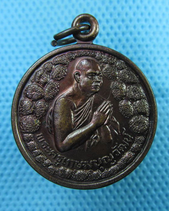 เหรียญพระครูเกษมบุญวัฒน์ วัดหนองกระโดน จังหวัด นครปฐม..เริ่ม20บาท(08/08/57-43)