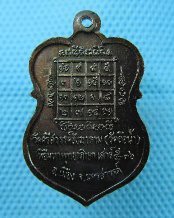  เหรียญหลวงพ่อสมควร วัดถือน้ำ ปี2536 รุ่นเสาร์ห้า สวยมาก..เริ่ม20บาท(08/08/57-44)