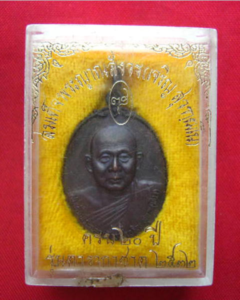 เหรียญสมเด็จพระญาณสังวร วัดบวรนิเวศวิหาร ปี 2532 รุ่นดารากาชาด เนื้อทองแดงรมดำ