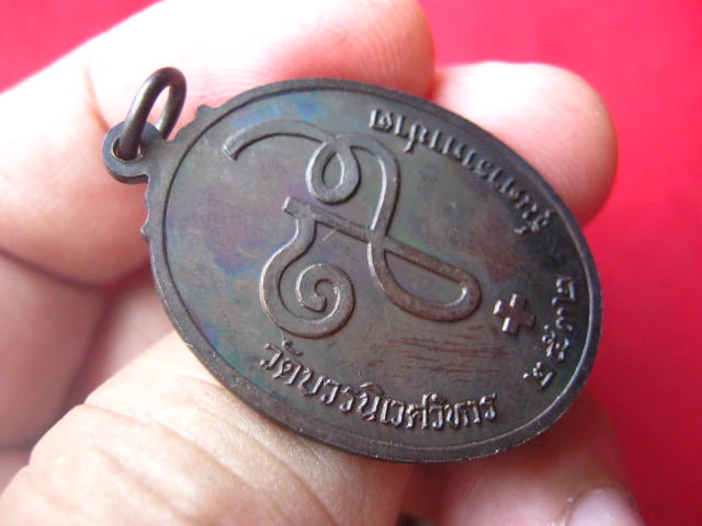 เหรียญสมเด็จพระญาณสังวร วัดบวรนิเวศวิหาร ปี 2532 รุ่นดารากาชาด เนื้อทองแดงรมดำ