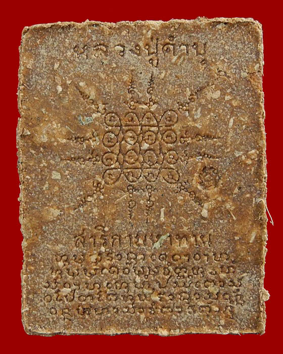 สาริกามหาทาน หลวงปู่คำบุ วัดกุดชมภู จ.อุบลราชธานี