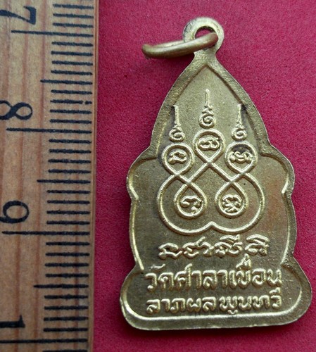 10 บาท เหรียญพระสิวลี วัดศาลาเขื่อน จ.เพชรบุรี ......รหัส NB111