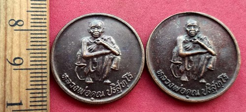 10 บาท เหรียญหลวงพ่อคูณ วัดบ้านไร่ .....รหัส NB120