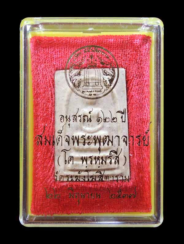 "คัดสวยพิเศษไว้ส่งประกวด" สมเด็จวัดระฆัง 122 ปี พิมพ์เจดีย์ /// 122A-305