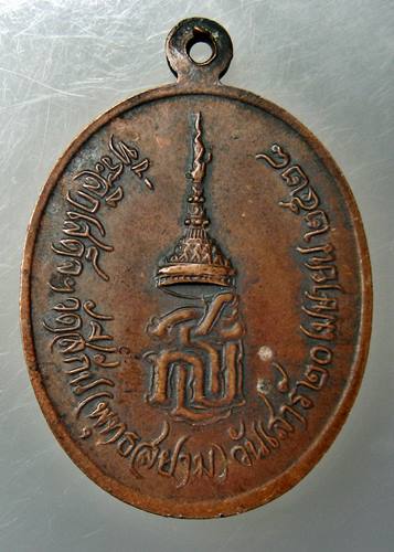 เคาะเเรก 20 บาทเลยค่ะ เหรียญพระสมเด็จมหาราชทรงครุฑ ปี 28