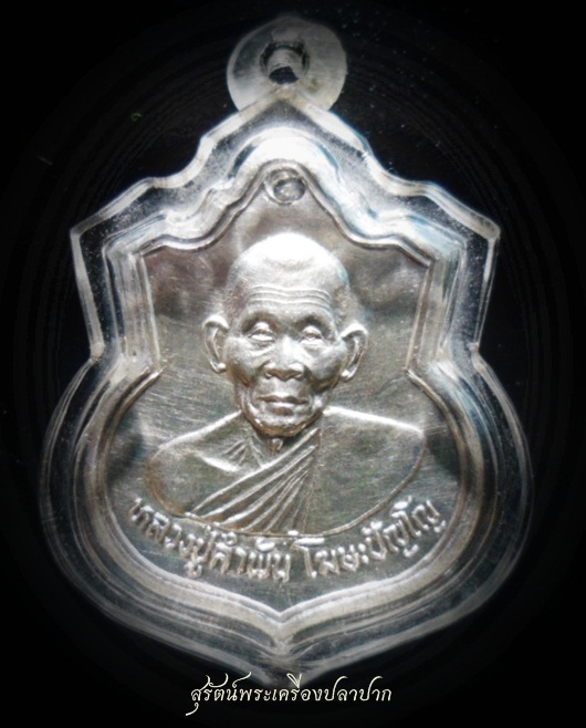 เหรียญอาร์มค่ายศรีสกุลวงศ์ หลวงปู่คำพันธ์ โฆสปัญโญ เนื้อเงิน ปี ๒๕๓๗