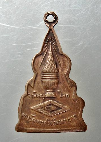 เคาะเเรก 20 บาทเลยค่ะ เหรียญพระพุทธชินราช วัดพระศรีรัตนมหาธาตุ พิษณุโลก