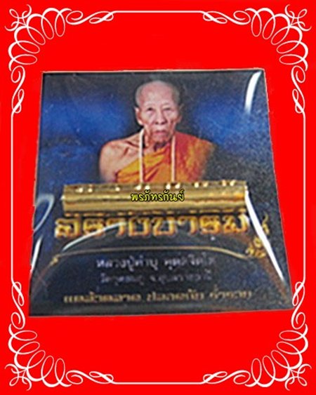 เหรียญสร้างบารมี หลวงปู่คำบุ วัดกุดชมภู จ.อุบลราชธานี