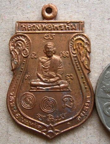 เหรียญเสมาหลังยันต์หลวงพ่อพรหม วัดขนอนเหนือ จ อยุธยา เนื้อทองแดง