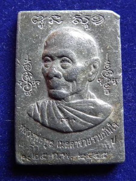 เหรียญกำนัน หลังหนุมาน หลวงพ่อพูล วัดไผ่ล้อม เนื้อตะกั่ว เคาะเดียวครับ