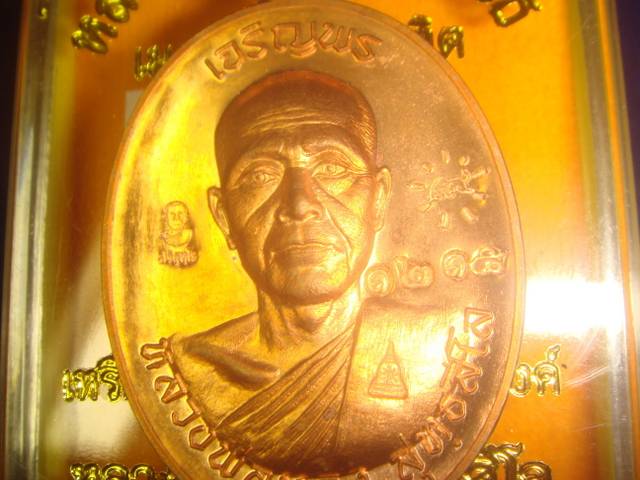 เหรียญเจริญพร หลวงพ่อทองวัดพระพุทธบาทเขายายหอม รุ่นแรกหลวงพ่อคูณปลุกเสก เนื้อทองแดงขัดเงาหมายเลข1215