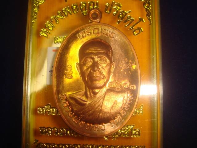 เหรียญเจริญพร หลวงพ่อทองวัดพระพุทธบาทเขายายหอม รุ่นแรกหลวงพ่อคูณปลุกเสก เนื้อทองแดงขัดเงาหมายเลข7473