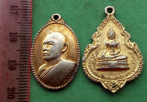 เหรียญหลวงพ่อแพ วัดพิกุลทอง (แดง 20 บาท) NB744
