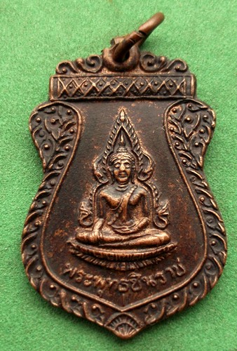 เหรียญพระพุทธชินราช (แดง 20 บาท) NB680