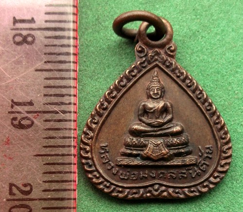 เหรียญหลวงพ่อมงคลสันติวัน วัดสวนสันติ จ.เพชรบุรี (แดง 20 บาท) NB682
