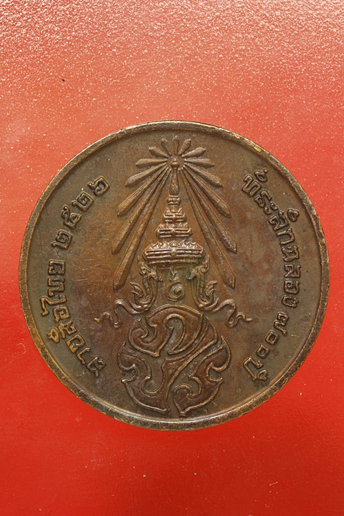 เหรียญลายสือไท ฉลอง 700 ปี หลวงพ่อเกษม เขมโก ปลุกเสก ปึี 2526...../323