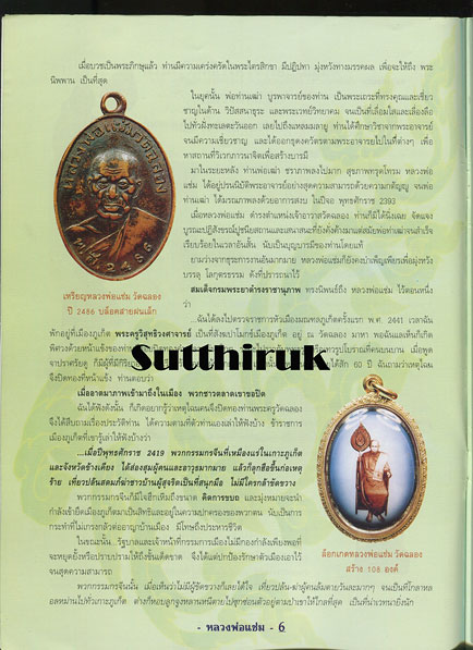 หนังสือ ประวัติและวัตถุมงคลยอดนิยม หลวงพ่อแช่ม วัดฉลอง จ.ภูเก็ต