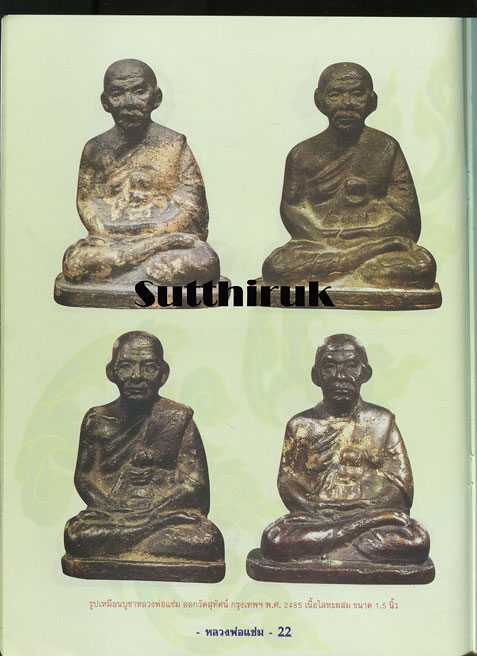 หนังสือ ประวัติและวัตถุมงคลยอดนิยม หลวงพ่อแช่ม วัดฉลอง จ.ภูเก็ต
