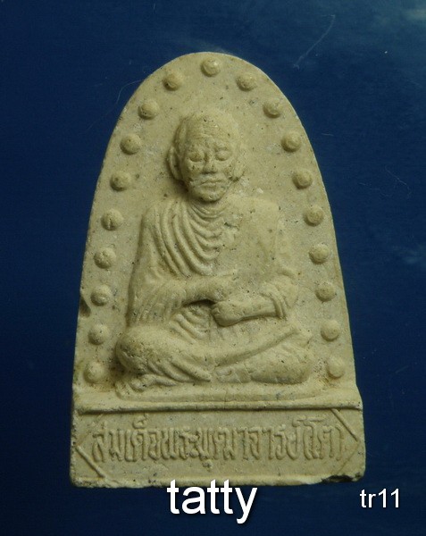 ถูกแพงปนกันครับ รายการนี้ราคา 20 บาท สมเด็จโต เกาะแก้วพิศดาร ภูเก็ต รุ่น1
