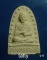 ถูกแพงปนกันครับ รายการนี้ราคา 20 บาท สมเด็จโต เกาะแก้วพิศดาร ภูเก็ต รุ่น1