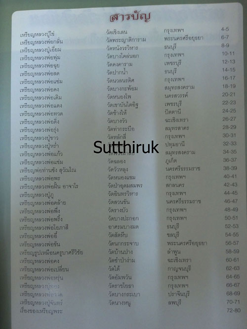 หนังสือ ตำหนิเหรียญเงินล้านแห่งสยาม สุดยอดพระเครื่องเมืองสยามยอดนิยม