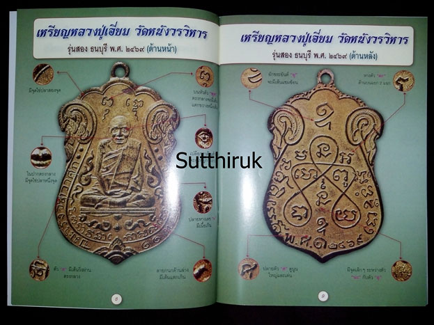 หนังสือ ตำหนิเหรียญเงินล้านแห่งสยาม สุดยอดพระเครื่องเมืองสยามยอดนิยม