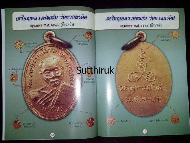 หนังสือ ตำหนิเหรียญเงินล้านแห่งสยาม สุดยอดพระเครื่องเมืองสยามยอดนิยม