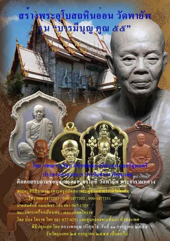 เหรียญไข่ หลวงพ่อคูณ รุ่นบารมีบุญ คูณ 55 วัดพายัพ เลข 2382 กะไหล่เงิน พร้อมกล่อง