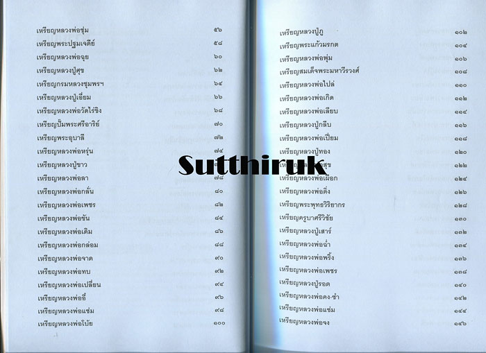 หนังสือ สุดยอด-อมตะ 109 เหรียญมงคล โดย กองบรรณาธิการข่าวสด