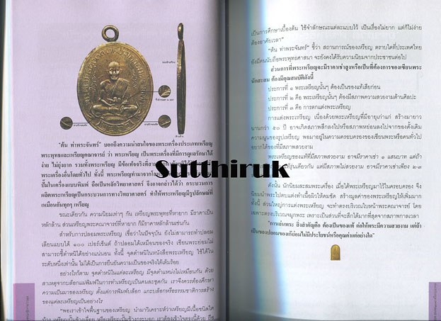 หนังสือ สุดยอด-อมตะ 109 เหรียญมงคล โดย กองบรรณาธิการข่าวสด