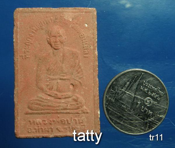 ถูกแพงปนกันครับ รายการนี้ราคา 20 บาท สมเด็จหลังรูปเหมือน หลวงพ่อปาน วัดดอนเสลา ราชบุรี